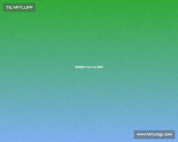 电子竞技网红miss;miss 电竞主播